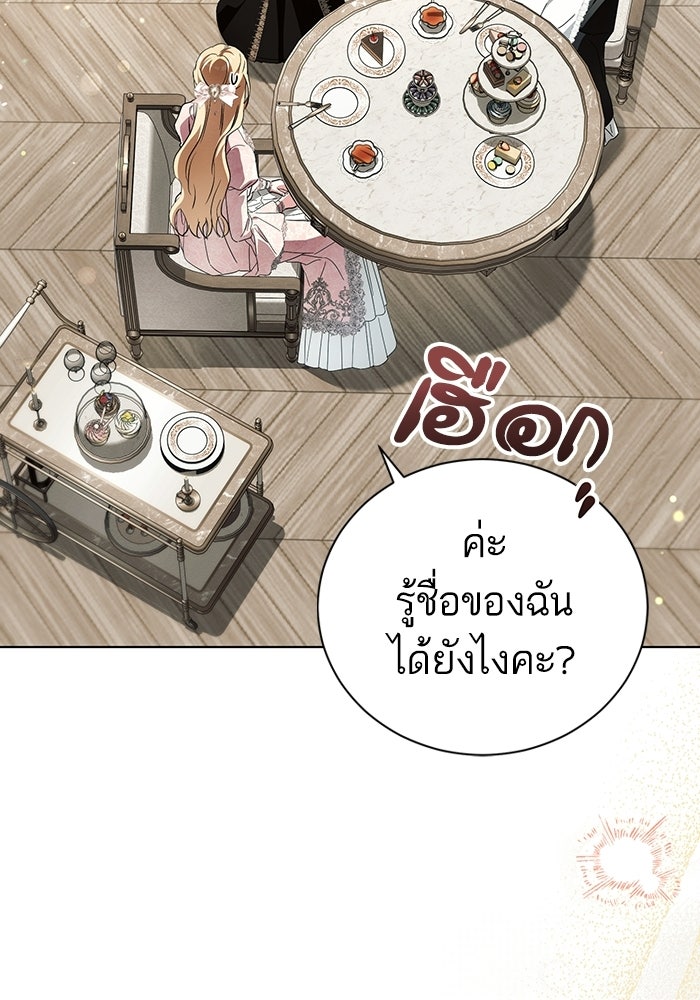 50 วิธีล่มงานแต่งกับไซโคพาธตัวพ่อ - หน้า 92
