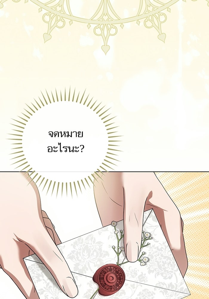 50 วิธีล่มงานแต่งกับไซโคพาธตัวพ่อ - หน้า 101
