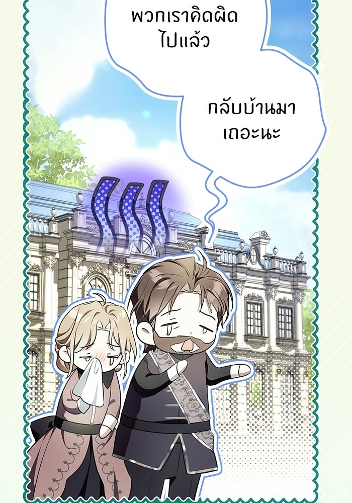 50 วิธีล่มงานแต่งกับไซโคพาธตัวพ่อ - หน้า 103