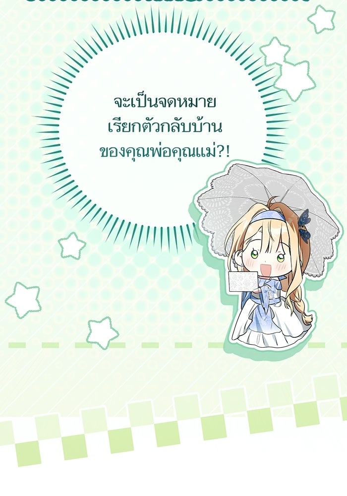 50 วิธีล่มงานแต่งกับไซโคพาธตัวพ่อ - หน้า 104