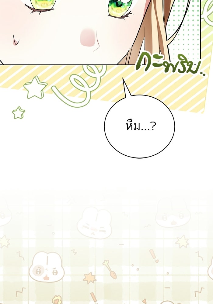 50 วิธีล่มงานแต่งกับไซโคพาธตัวพ่อ - หน้า 108