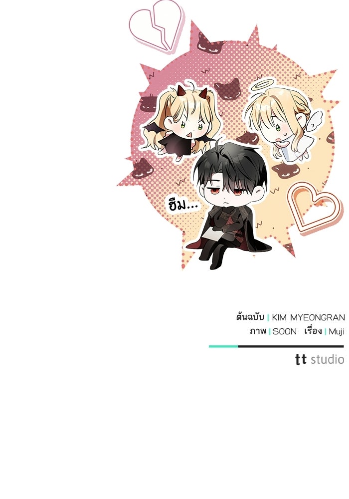 50 วิธีล่มงานแต่งกับไซโคพาธตัวพ่อ - หน้า 115