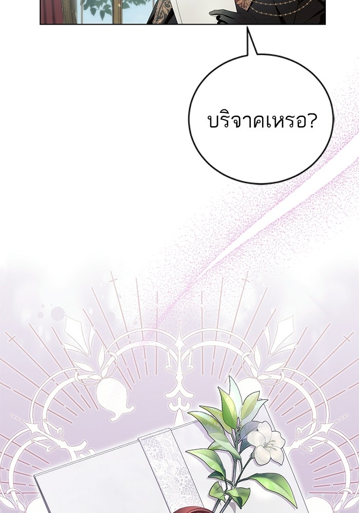 50 วิธีล่มงานแต่งกับไซโคพาธตัวพ่อ - หน้า 13