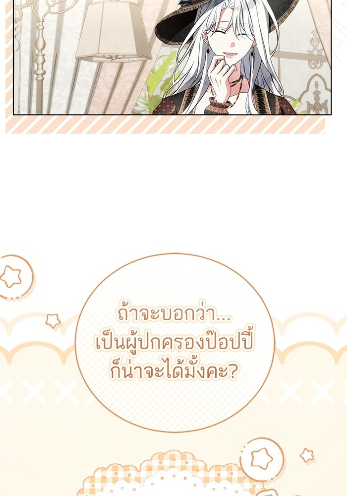 50 วิธีล่มงานแต่งกับไซโคพาธตัวพ่อ - หน้า 27
