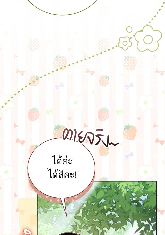 50 วิธีล่มงานแต่งกับไซโคพาธตัวพ่อ - หน้า 77