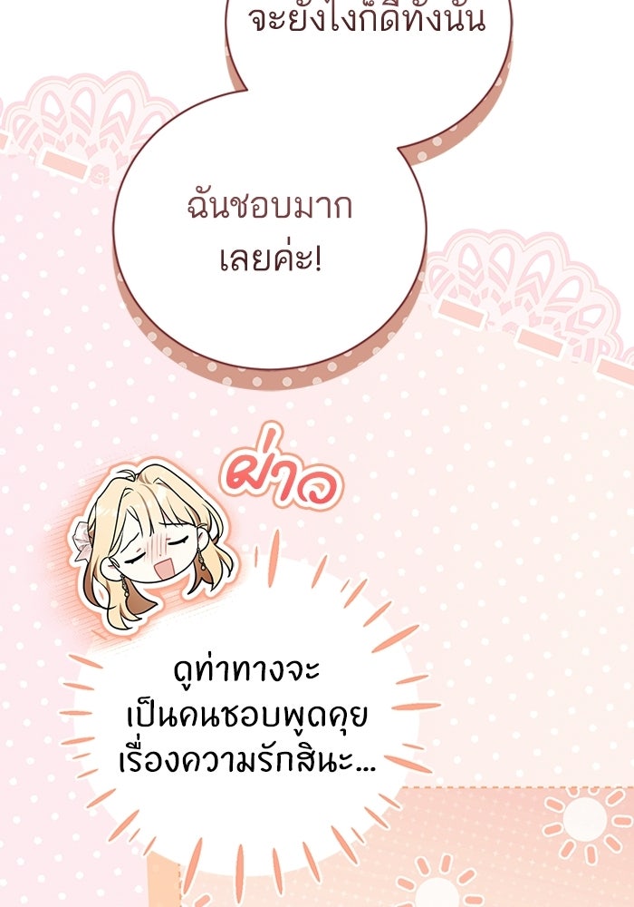 50 วิธีล่มงานแต่งกับไซโคพาธตัวพ่อ - หน้า 79
