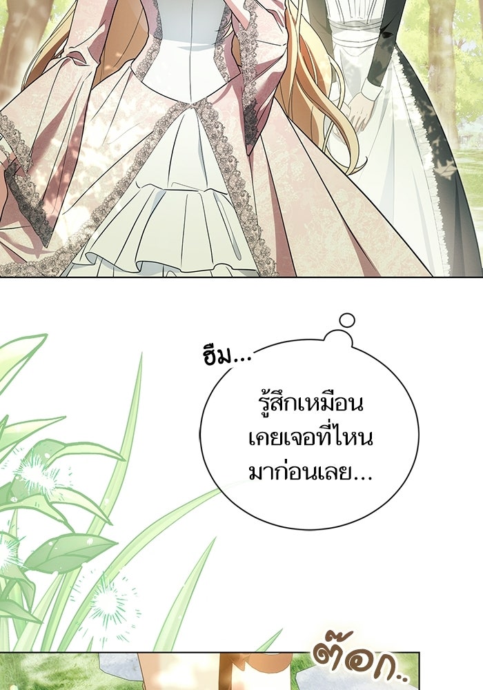 50 วิธีล่มงานแต่งกับไซโคพาธตัวพ่อ - หน้า 91