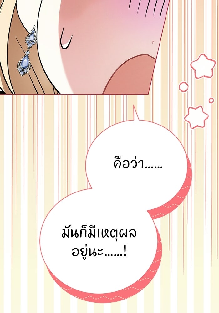 50 วิธีล่มงานแต่งกับไซโคพาธตัวพ่อ - หน้า 10