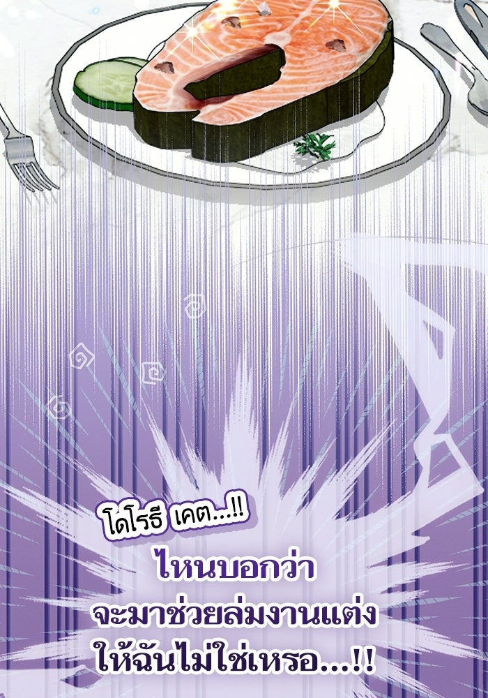 50 วิธีล่มงานแต่งกับไซโคพาธตัวพ่อ - หน้า 112