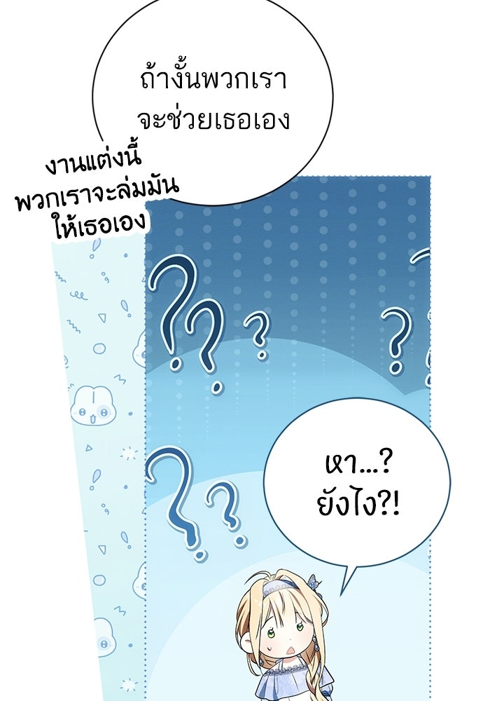 50 วิธีล่มงานแต่งกับไซโคพาธตัวพ่อ - หน้า 25