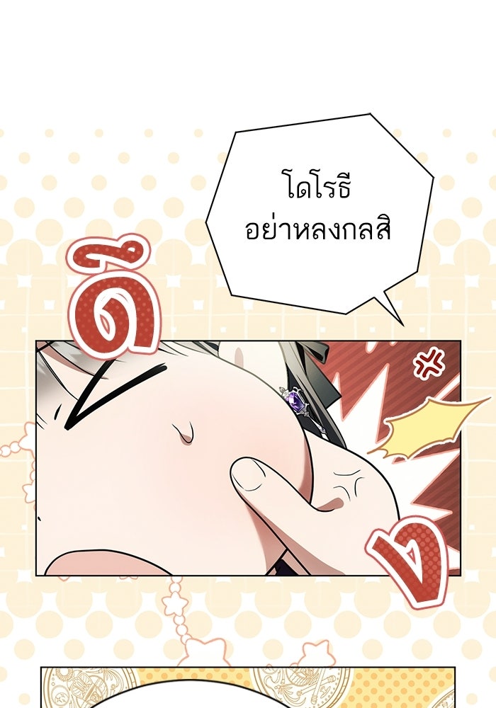 50 วิธีล่มงานแต่งกับไซโคพาธตัวพ่อ - หน้า 52