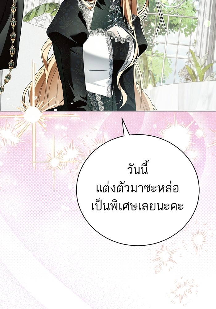 50 วิธีล่มงานแต่งกับไซโคพาธตัวพ่อ - หน้า 76