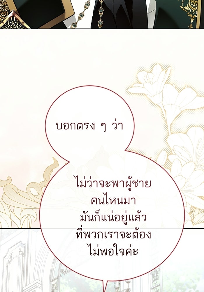 50 วิธีล่มงานแต่งกับไซโคพาธตัวพ่อ - หน้า 91