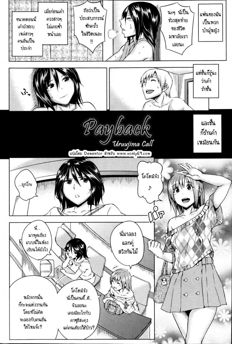 คู้แท้แพ้คู่เสียว [Uruujima Call] Aoiko Payback - หน้า 2