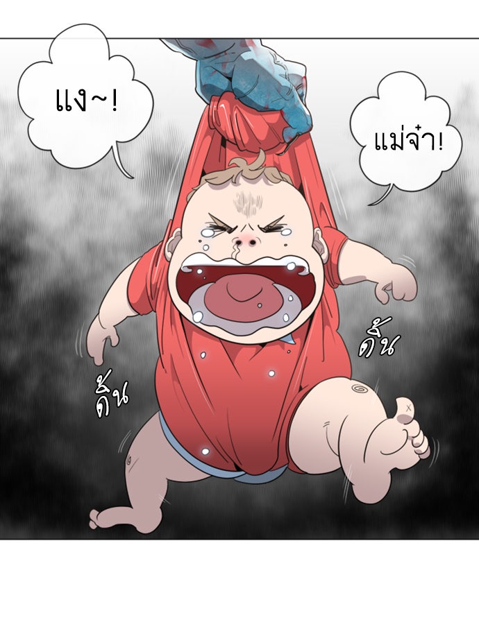 ยุคแห่งยอดมนุษย์ - หน้า 5