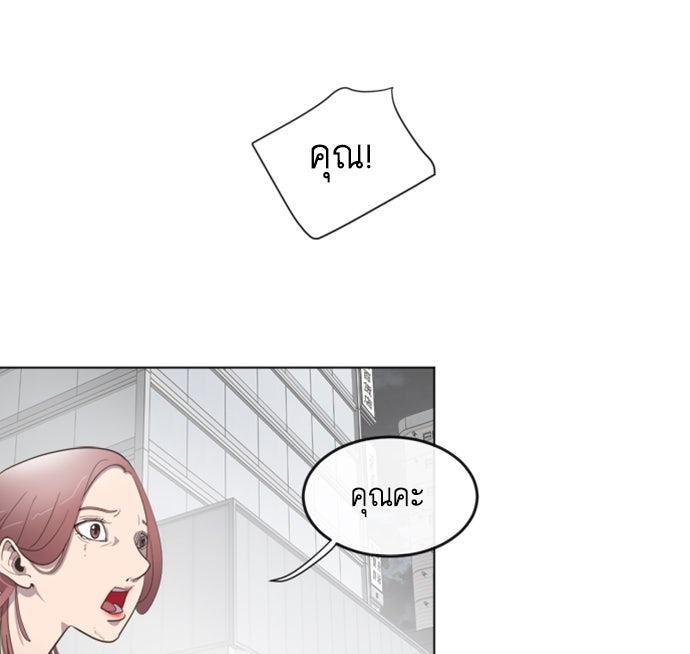 ยุคแห่งยอดมนุษย์ - หน้า 69