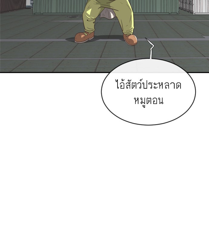 ยุคแห่งยอดมนุษย์ - หน้า 147
