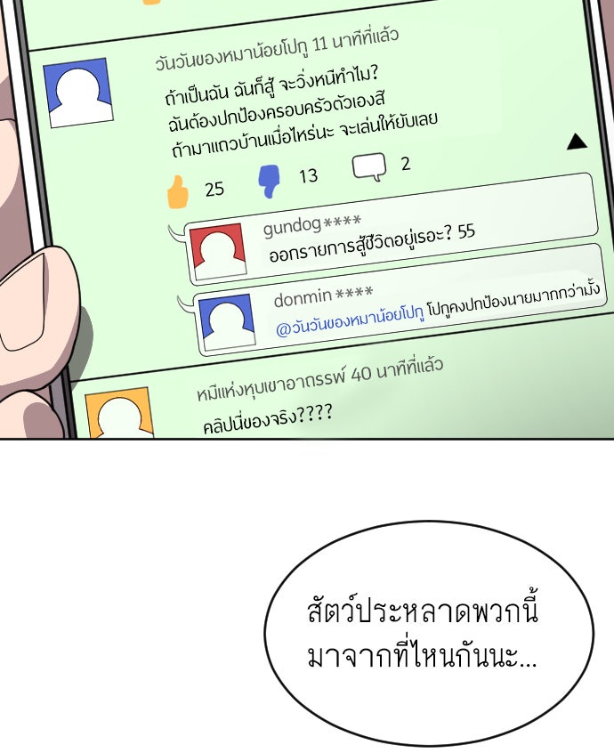 ยุคแห่งยอดมนุษย์ - หน้า 22