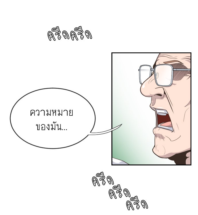 ยุคแห่งยอดมนุษย์ - หน้า 4