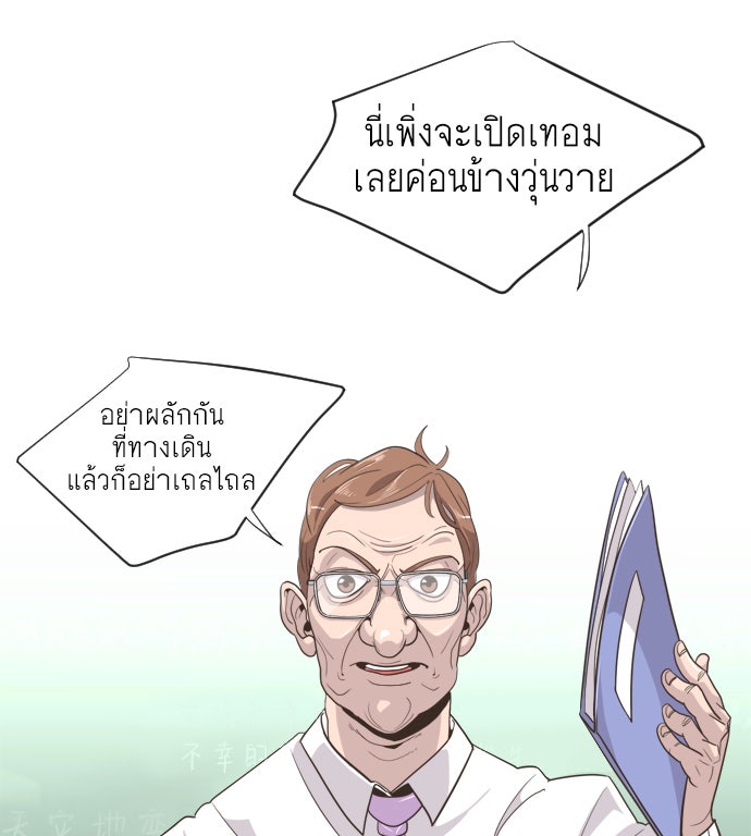 ยุคแห่งยอดมนุษย์ - หน้า 41