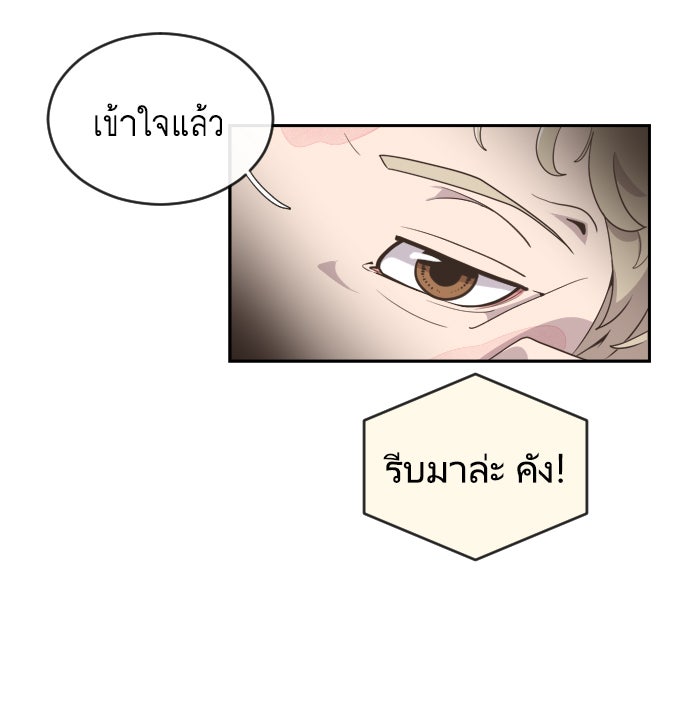 ยุคแห่งยอดมนุษย์ - หน้า 58