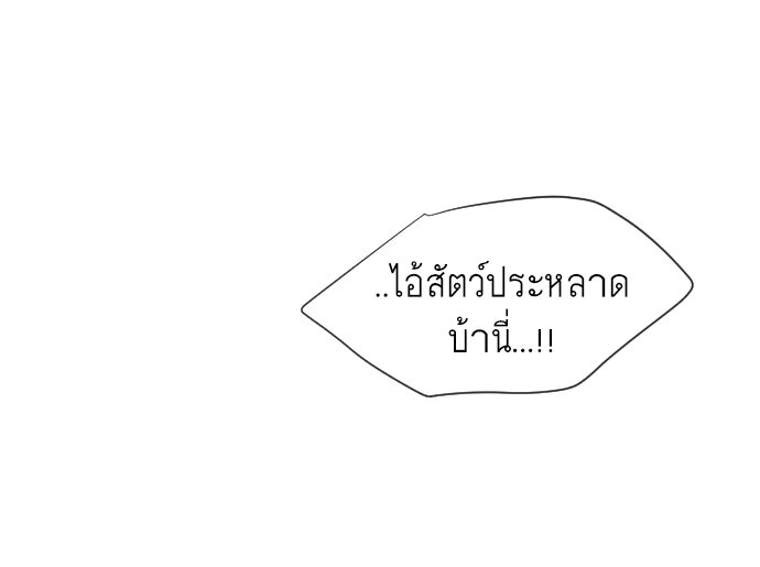 ยุคแห่งยอดมนุษย์ - หน้า 76
