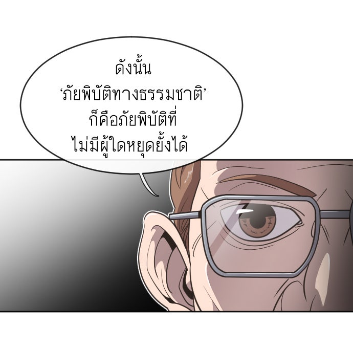 ยุคแห่งยอดมนุษย์ - หน้า 9
