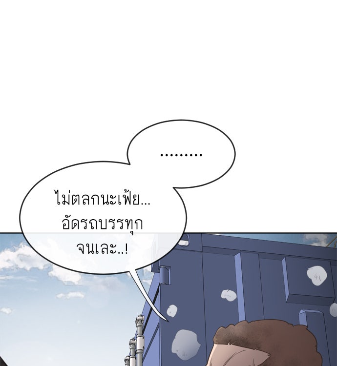 ยุคแห่งยอดมนุษย์ - หน้า 92