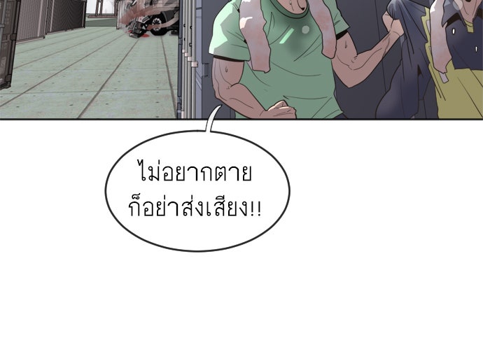 ยุคแห่งยอดมนุษย์ - หน้า 95