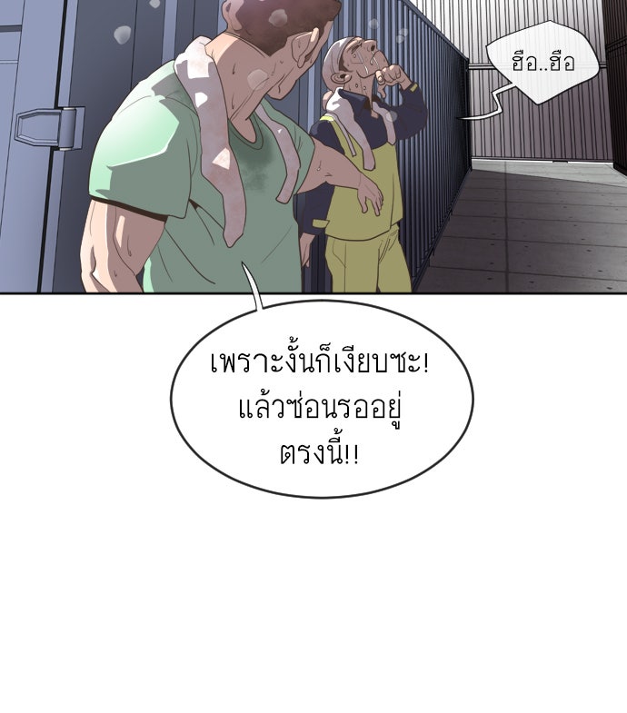ยุคแห่งยอดมนุษย์ - หน้า 97