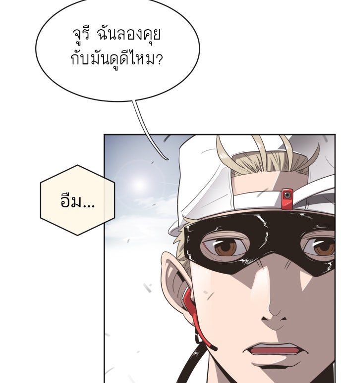 ยุคแห่งยอดมนุษย์ - หน้า 13