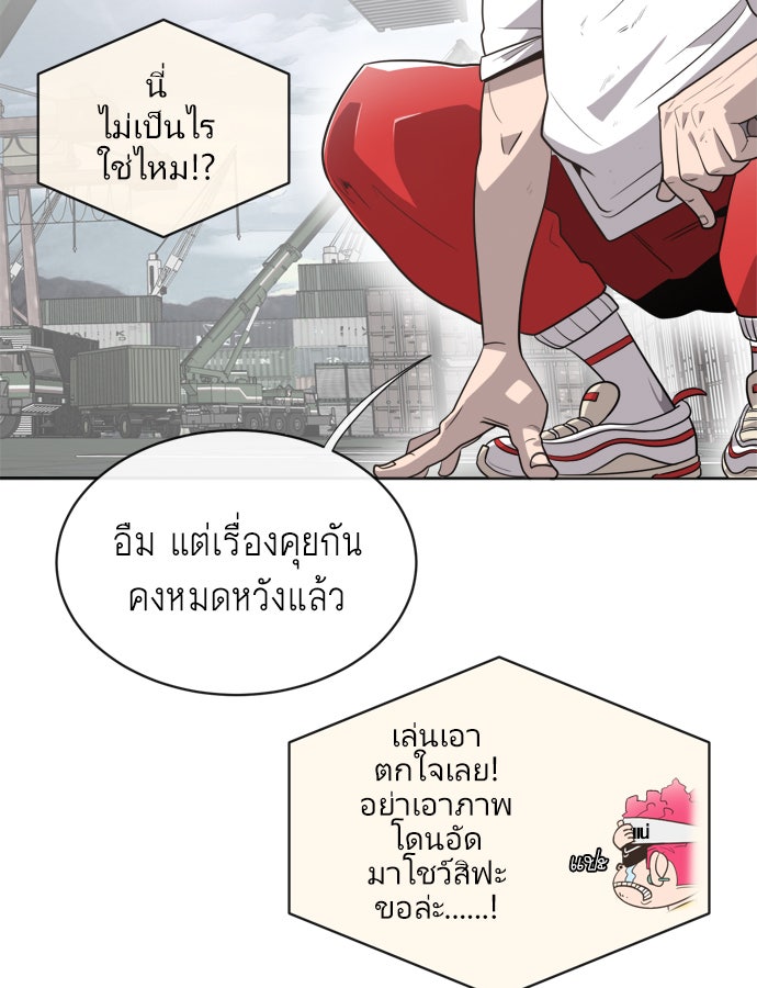 ยุคแห่งยอดมนุษย์ - หน้า 52