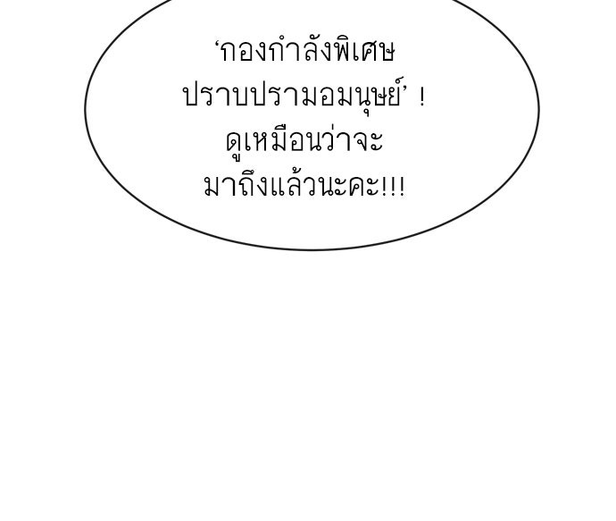 ยุคแห่งยอดมนุษย์ - หน้า 60