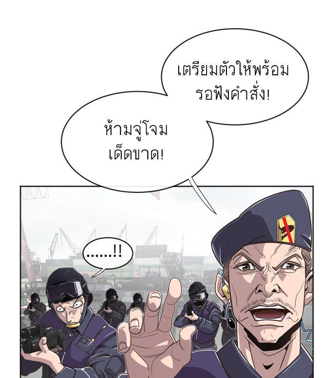 ยุคแห่งยอดมนุษย์ - หน้า 62