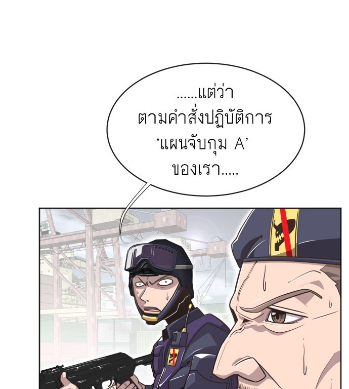 ยุคแห่งยอดมนุษย์ - หน้า 65