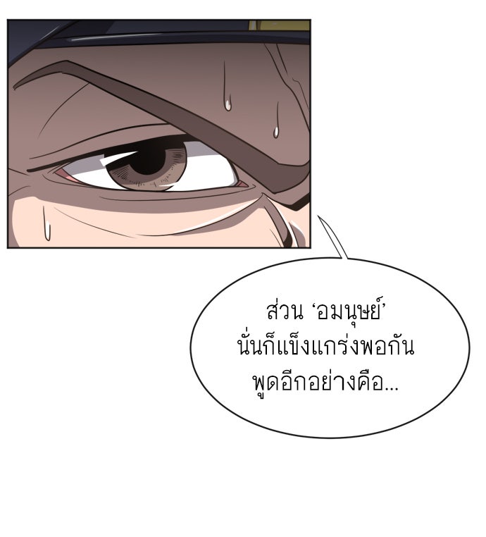 ยุคแห่งยอดมนุษย์ - หน้า 70