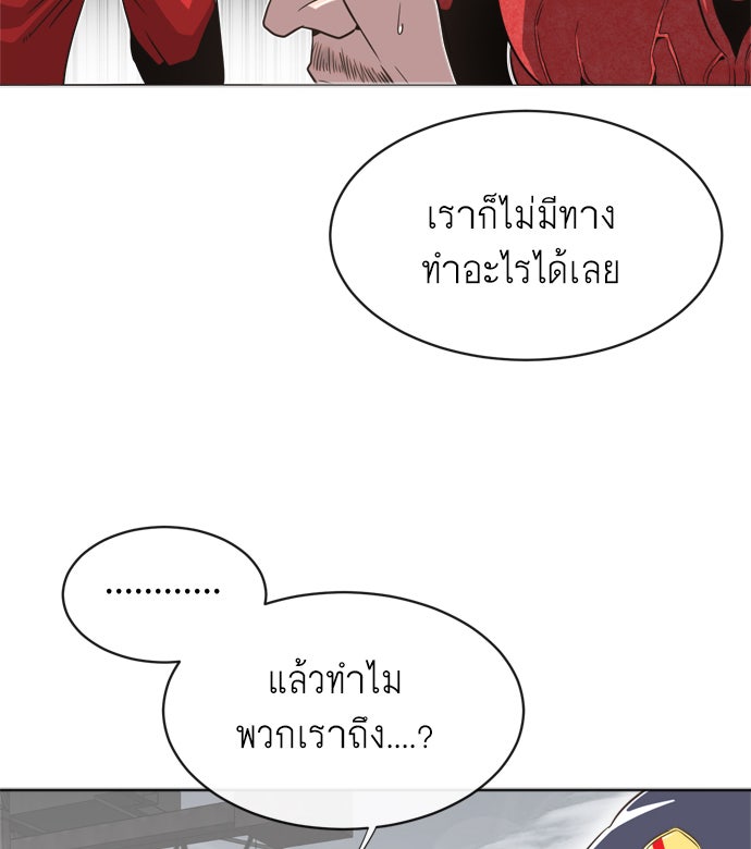 ยุคแห่งยอดมนุษย์ - หน้า 72