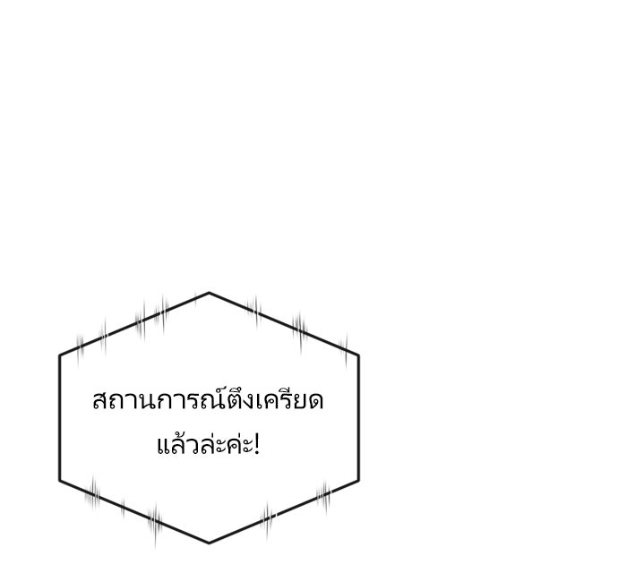 ยุคแห่งยอดมนุษย์ - หน้า 79