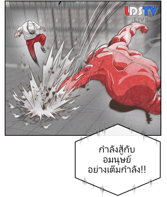 ยุคแห่งยอดมนุษย์ - หน้า 82