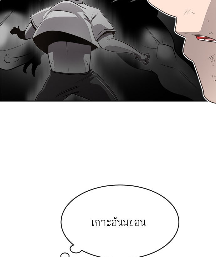 ยุคแห่งยอดมนุษย์ - หน้า 116