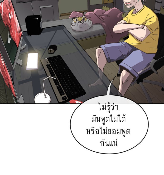 ยุคแห่งยอดมนุษย์ - หน้า 44