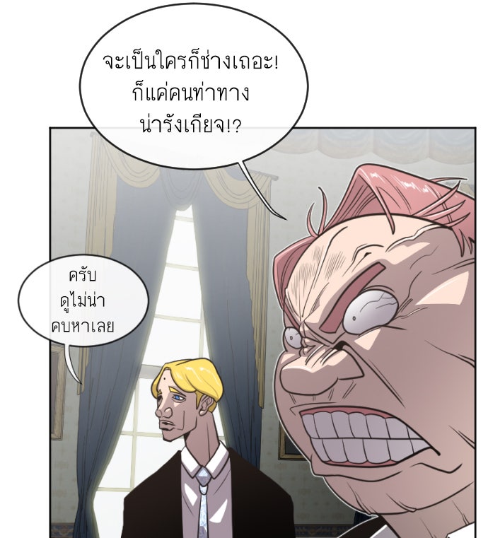 ยุคแห่งยอดมนุษย์ - หน้า 101