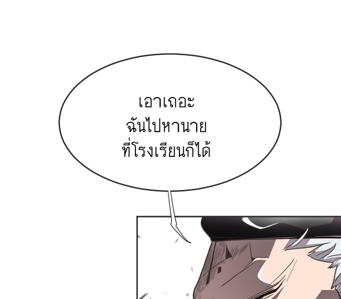 ยุคแห่งยอดมนุษย์ - หน้า 109