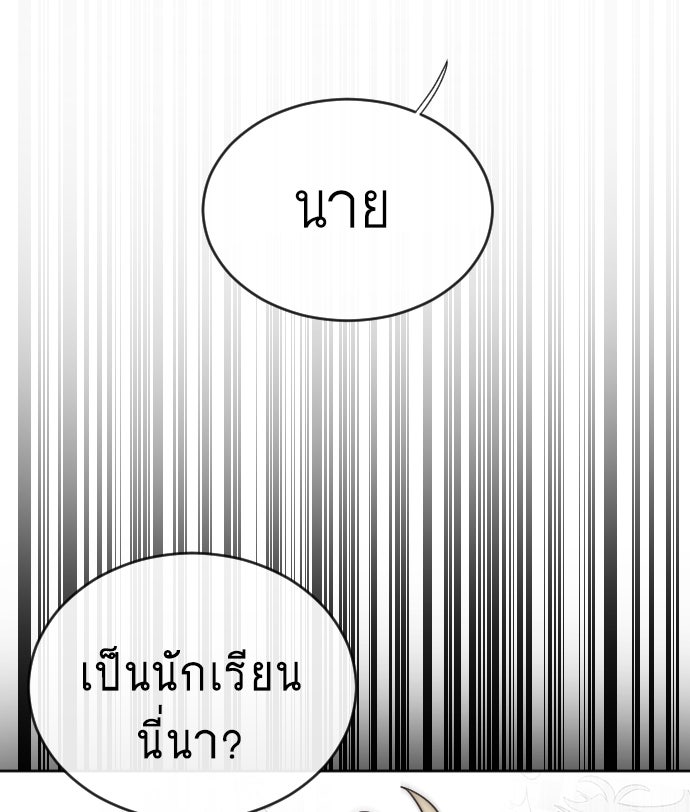 ยุคแห่งยอดมนุษย์ - หน้า 116