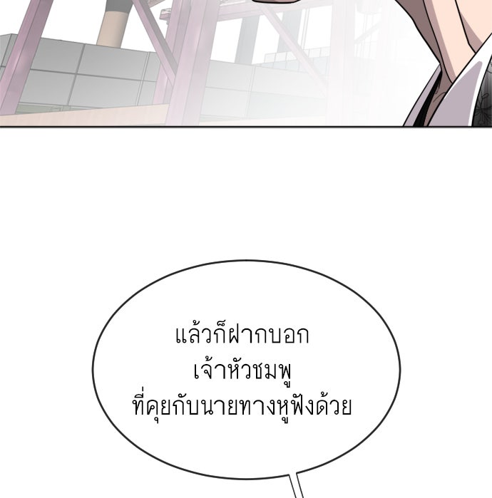 ยุคแห่งยอดมนุษย์ - หน้า 124