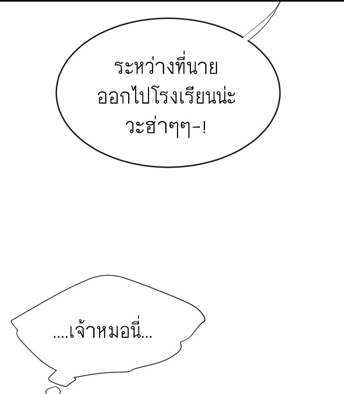 ยุคแห่งยอดมนุษย์ - หน้า 136