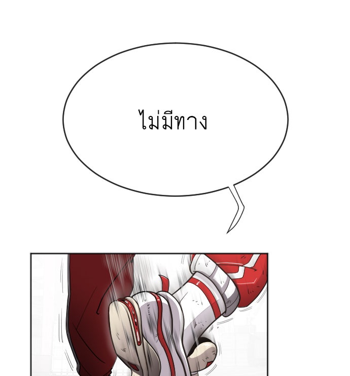 ยุคแห่งยอดมนุษย์ - หน้า 142
