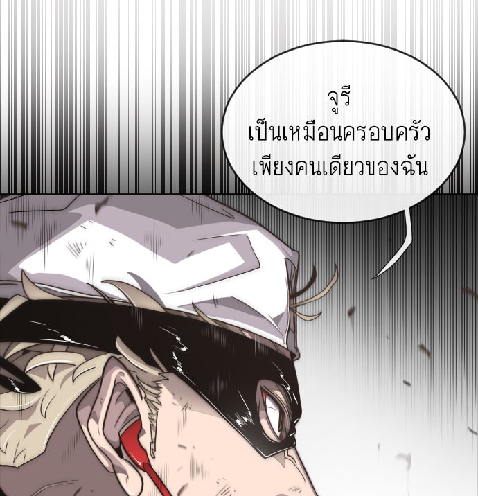 ยุคแห่งยอดมนุษย์ - หน้า 147