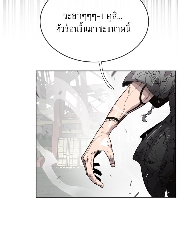 ยุคแห่งยอดมนุษย์ - หน้า 151