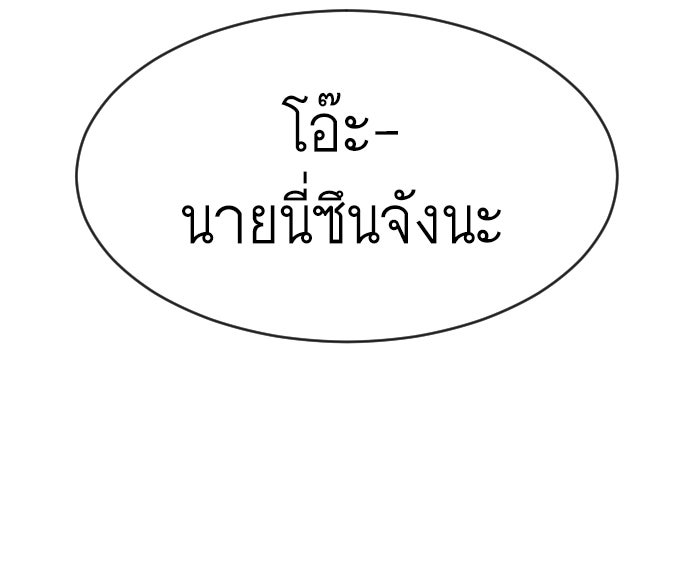 ยุคแห่งยอดมนุษย์ - หน้า 180